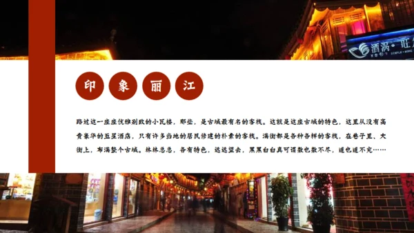 印象丽江文旅宣传通用PPT模板