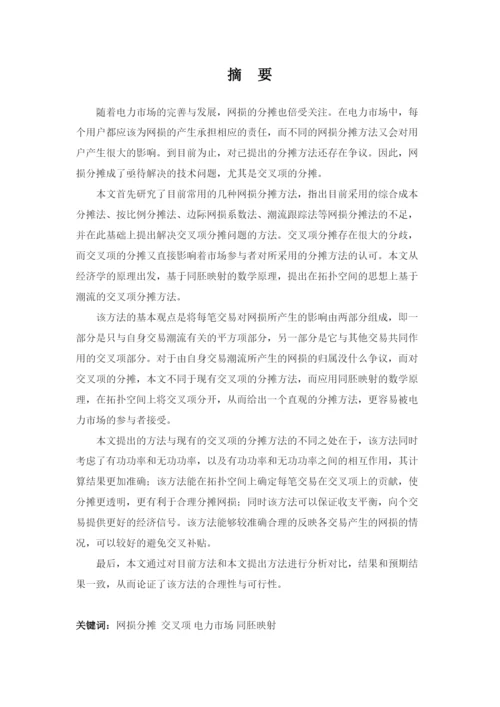 电力系统论文模板.docx
