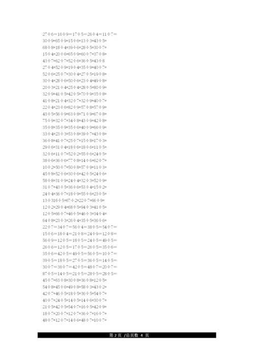 二年级有余数的除法口算题1000道.docx