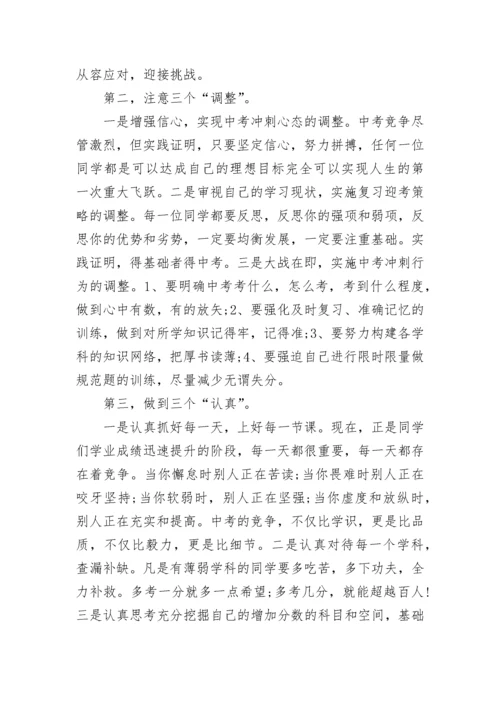 初三中考动员会校长讲话稿7篇.docx