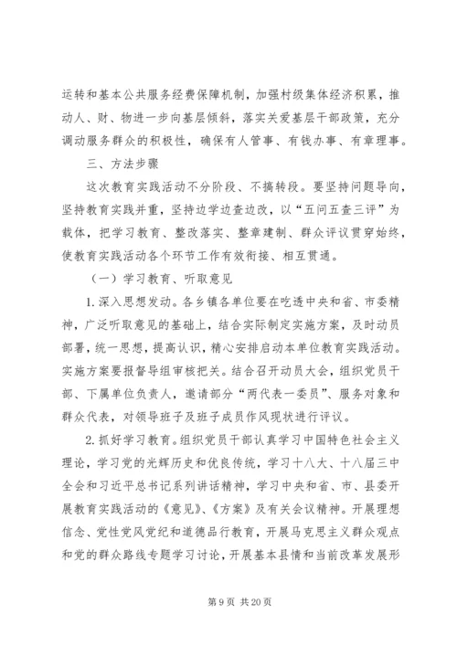 深入开展党的群众教育实践活动的实施意见 (3).docx