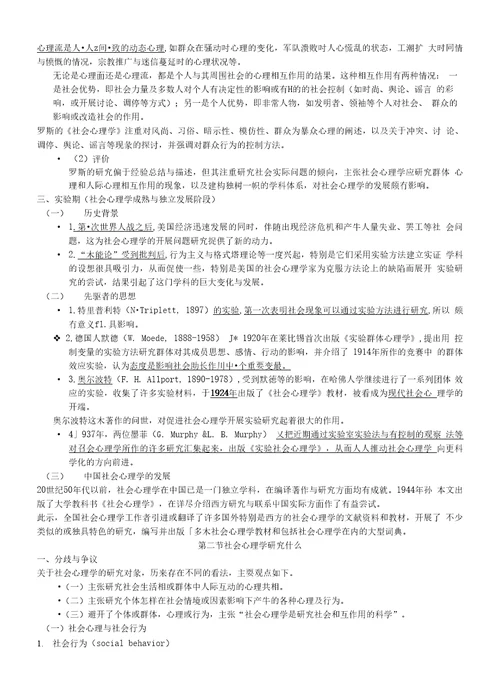 社会心理学整理