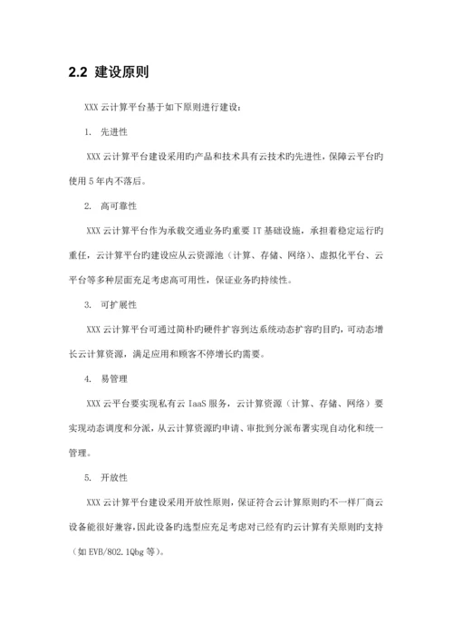 云计算项目技术方案.docx