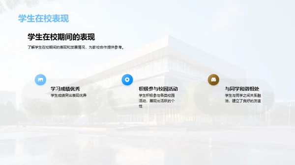 家校协力，育人同行