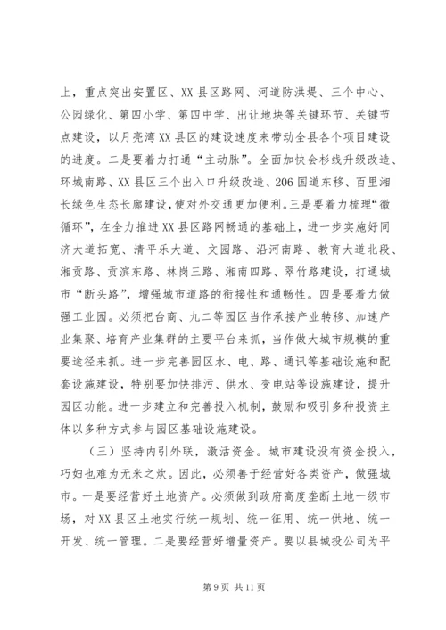 城市建设考察报告 (2).docx