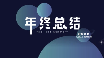 科技风新媒体年终总结通用PPT模板