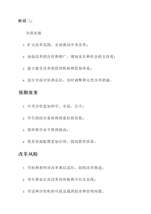 福建教育厅中考改革方案