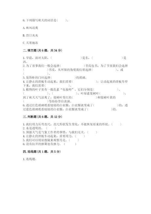 苏教版二年级上册科学期末测试卷（满分必刷）.docx