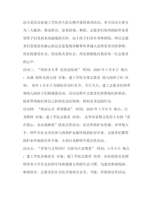 精编之【建工学院雷锋月活动方案】学雷锋月活动方案.docx