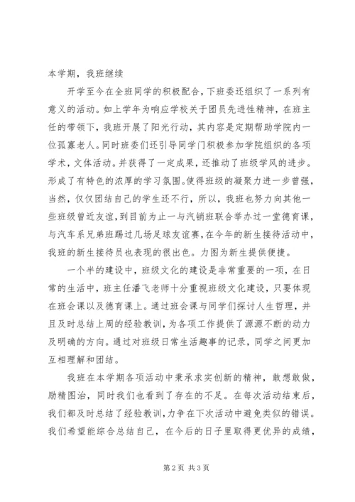 优秀班集体申报材料4 (2).docx