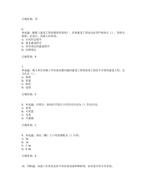 2022年北京市安全员B证考前难点易错点剖析押密卷附答案86