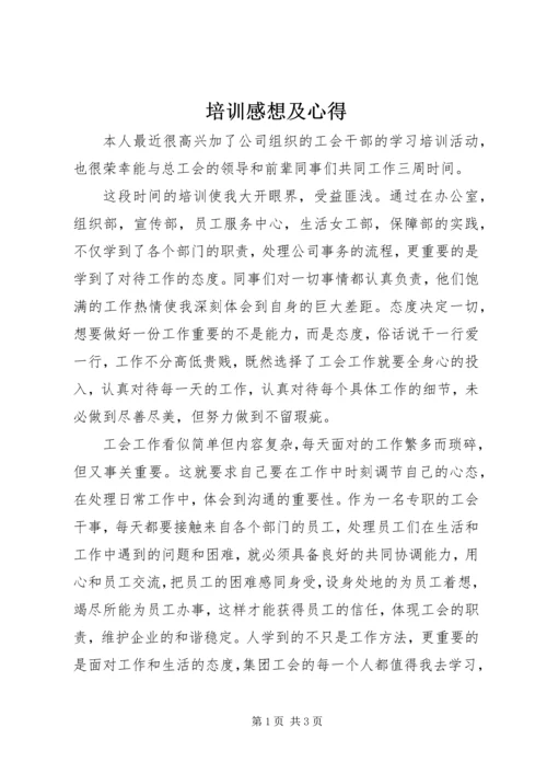 培训感想及心得 (3).docx