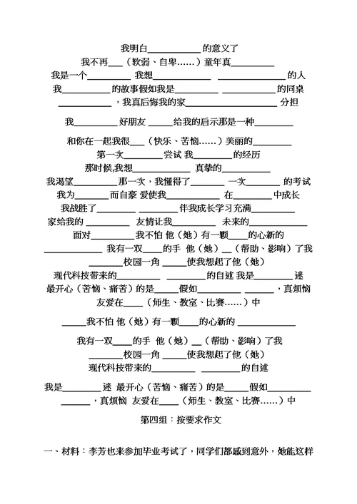 六年级作文之小学写事作文题目