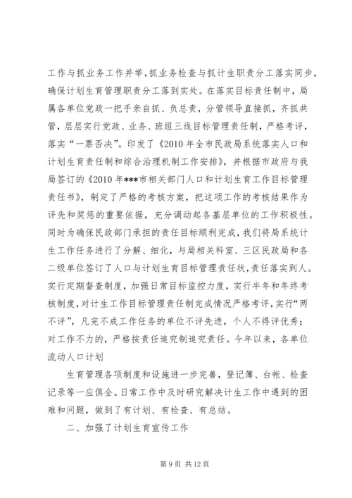 民政局计划生育总结.docx