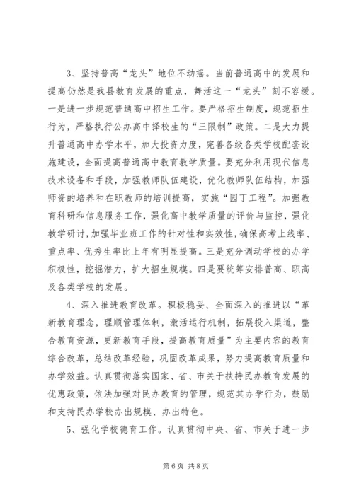 年度教育局工作计划范文.docx