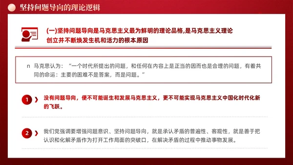 红色党建六个必须坚持党课宣传课件PPT模板