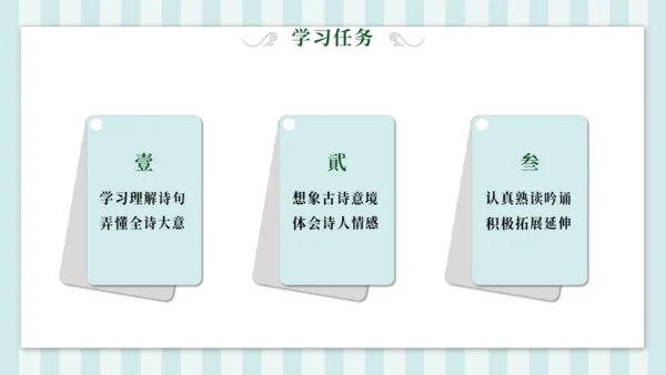 3 寒食 课件