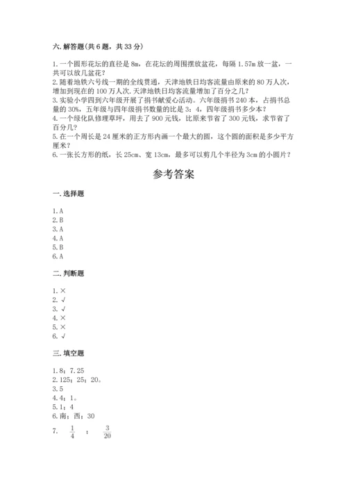 六年级上册数学期末测试卷含完整答案（易错题）.docx