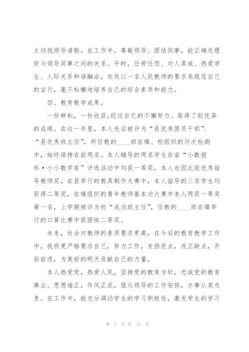 教师工作汇报总结发言稿5篇.docx