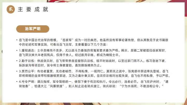 精忠报国岳飞人物介绍通用PPT模板