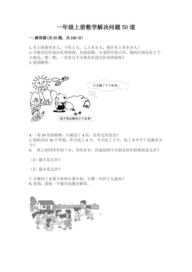 一年级上册数学解决问题50道及答案【真题汇编】.docx