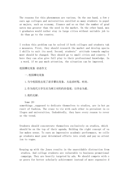 2023年大学四级作文必备.docx