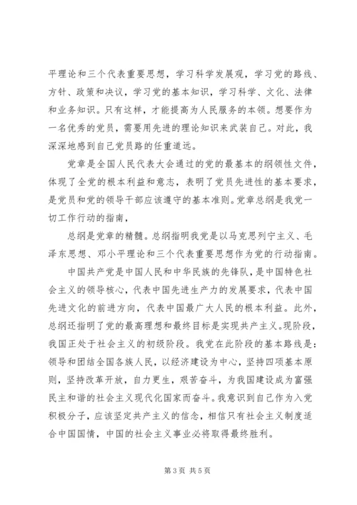 学习党纲心得体会.docx