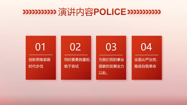 红色大气警察公安表彰大会动态PPT