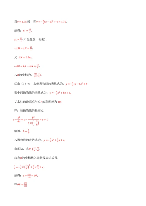 人教版2024-2025九年级数学上册同步讲义专题专题22.11二次函数全章专项复习【3大考点12种