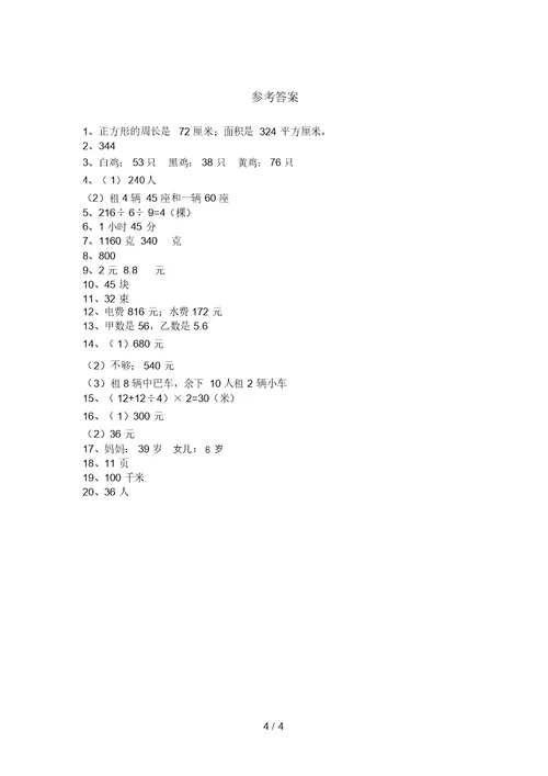 2021年部编版三年级数学上册应用题试卷及答案(最新)