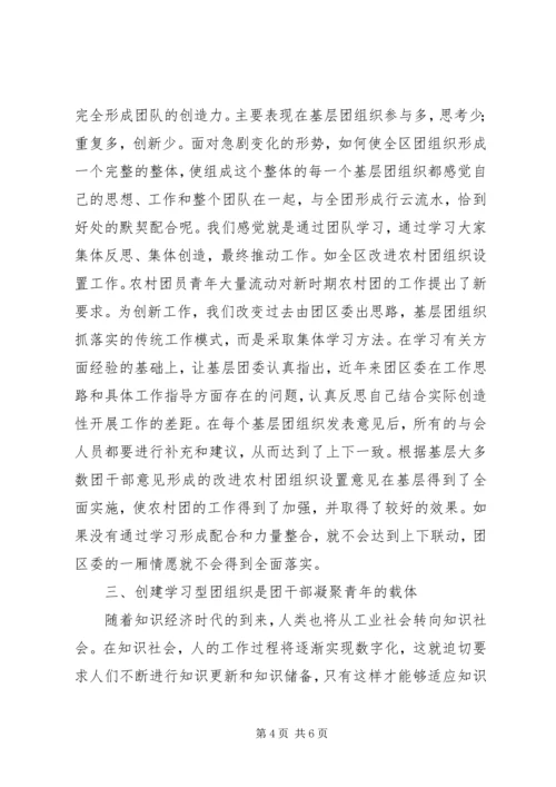 团组织建设调研报告 (8).docx