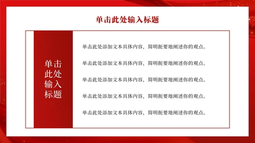 红色大气党政宣传工作报告PPT模板