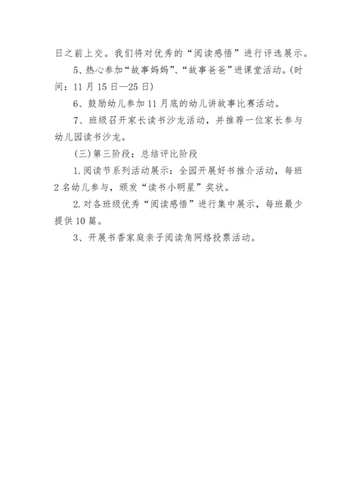关于幼儿园读书节活动方案.docx
