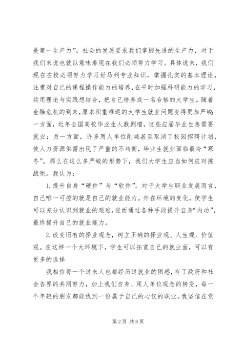 聚焦两会：两会思想汇报集合 (4).docx