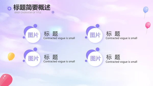 紫色唯美毕业典礼通用PPT