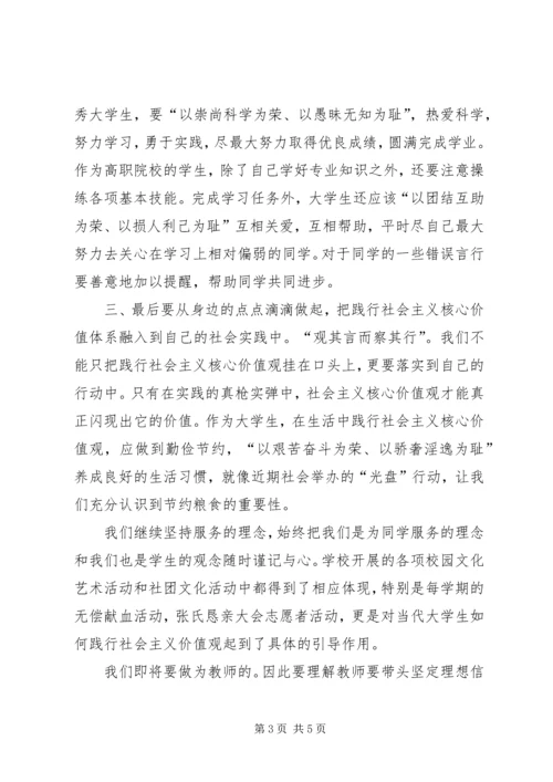 关于企业培育和践行社会主义核心价值观的思考 (3).docx