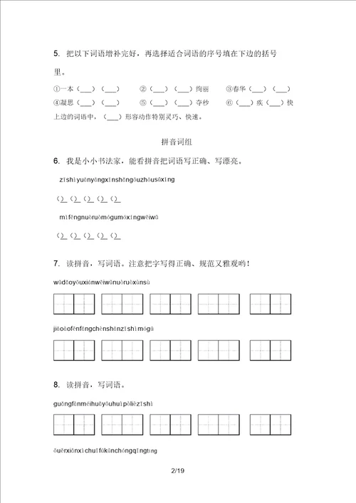 2021年三年级语文上册期末知识点复习专项考点练习语文版