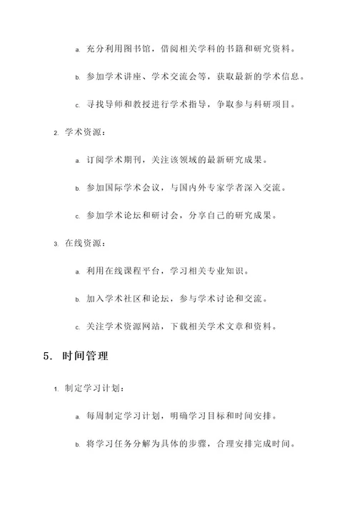 学业生涯规划策划案
