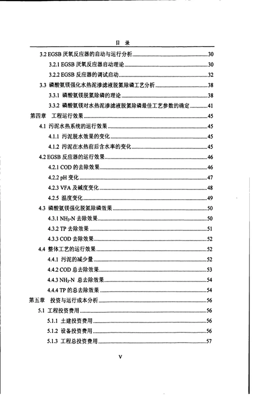 水热序批EGSB磷酸氨镁工艺处理剩余污泥的分析