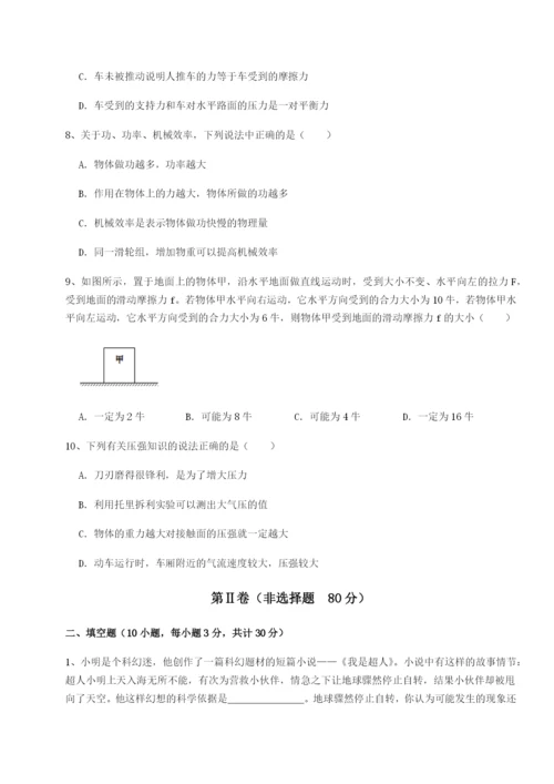 专题对点练习北京市育英中学物理八年级下册期末考试综合练习试题（解析卷）.docx