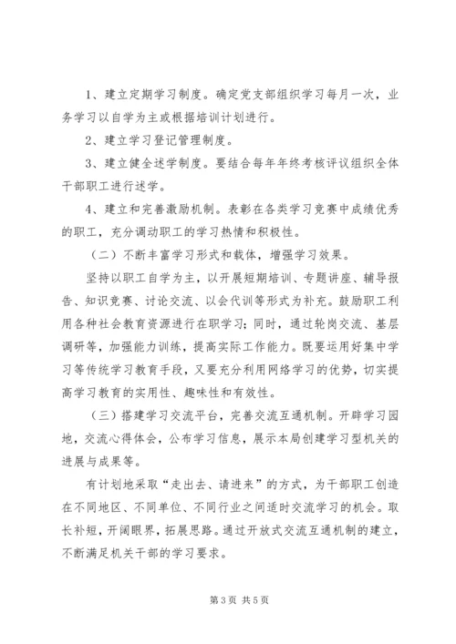 气象局创建学习型机关活动实施计划.docx