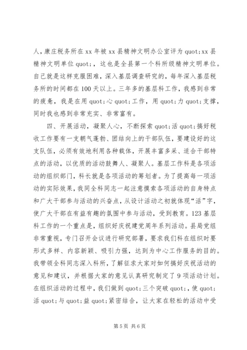 基层科长工作心得 (2).docx