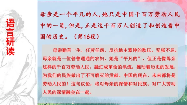 14《回忆我的母亲》课件