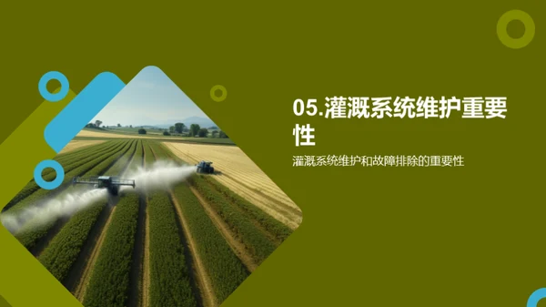 农业灌溉系统全掌握