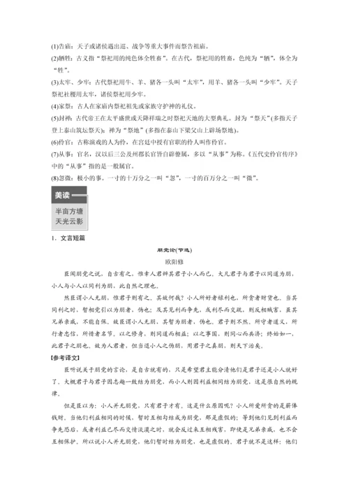 高二语文第11课(2)五代史伶官传序学生早读材料.docx
