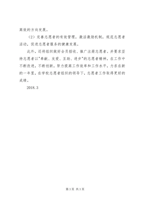 志愿者服务活动计划 (3).docx