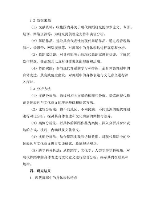 现代舞蹈中的身体表达与文化意义