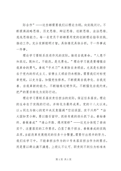 心得体会：坚持理论联系实际，做到“理论学习有收获”（最新）.docx