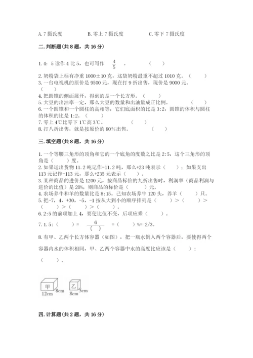 小升初数学期末测试卷及参考答案【培优a卷】.docx