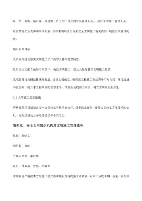 地块安全文明施工组织设计.docx